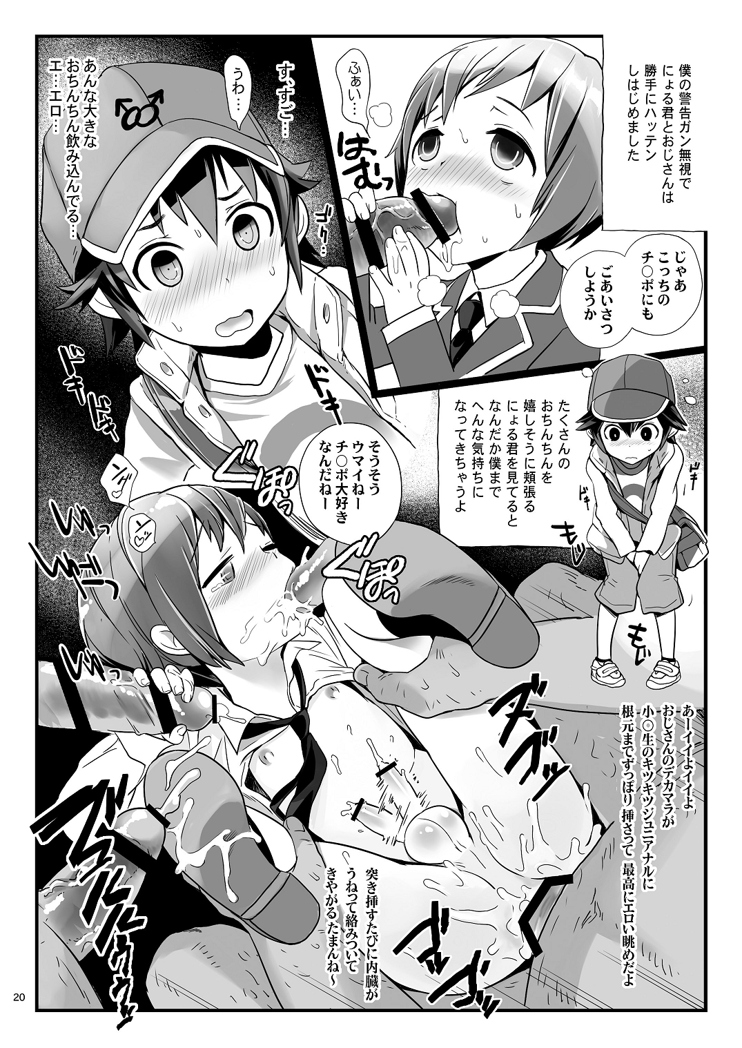 (C86) [Papamilk (Aogen Genda)] Chicchai Seigi wo Tsume Konda Hon - Ojisan Hen page 19 full