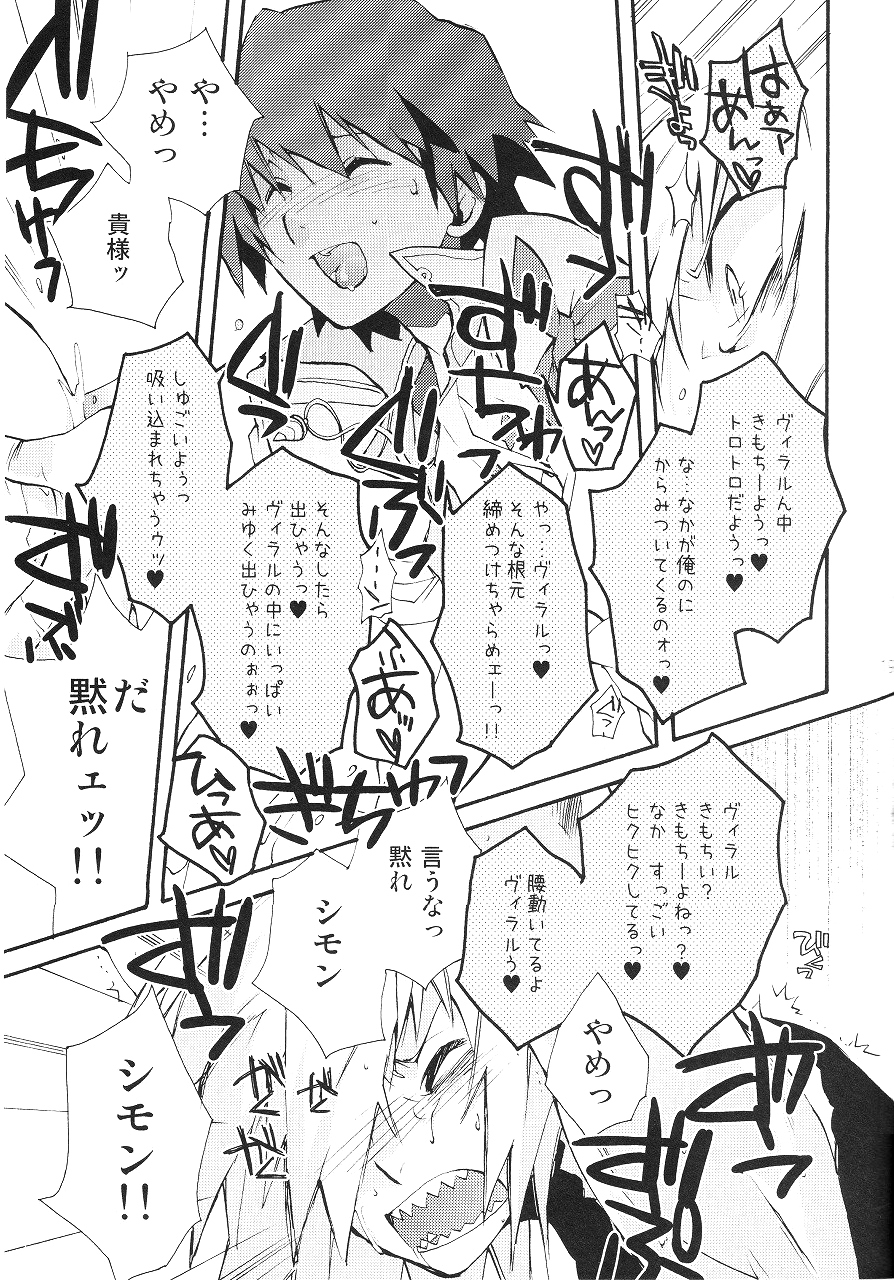 (SUPER18) [PLUSPLUG (+)] Saigo no Koi (Tengen Toppa Gurren Lagann) page 44 full