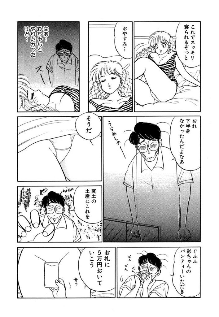 [SAKAMOTO Shuuji] Hayaku Choudai! Vol.3 page 15 full