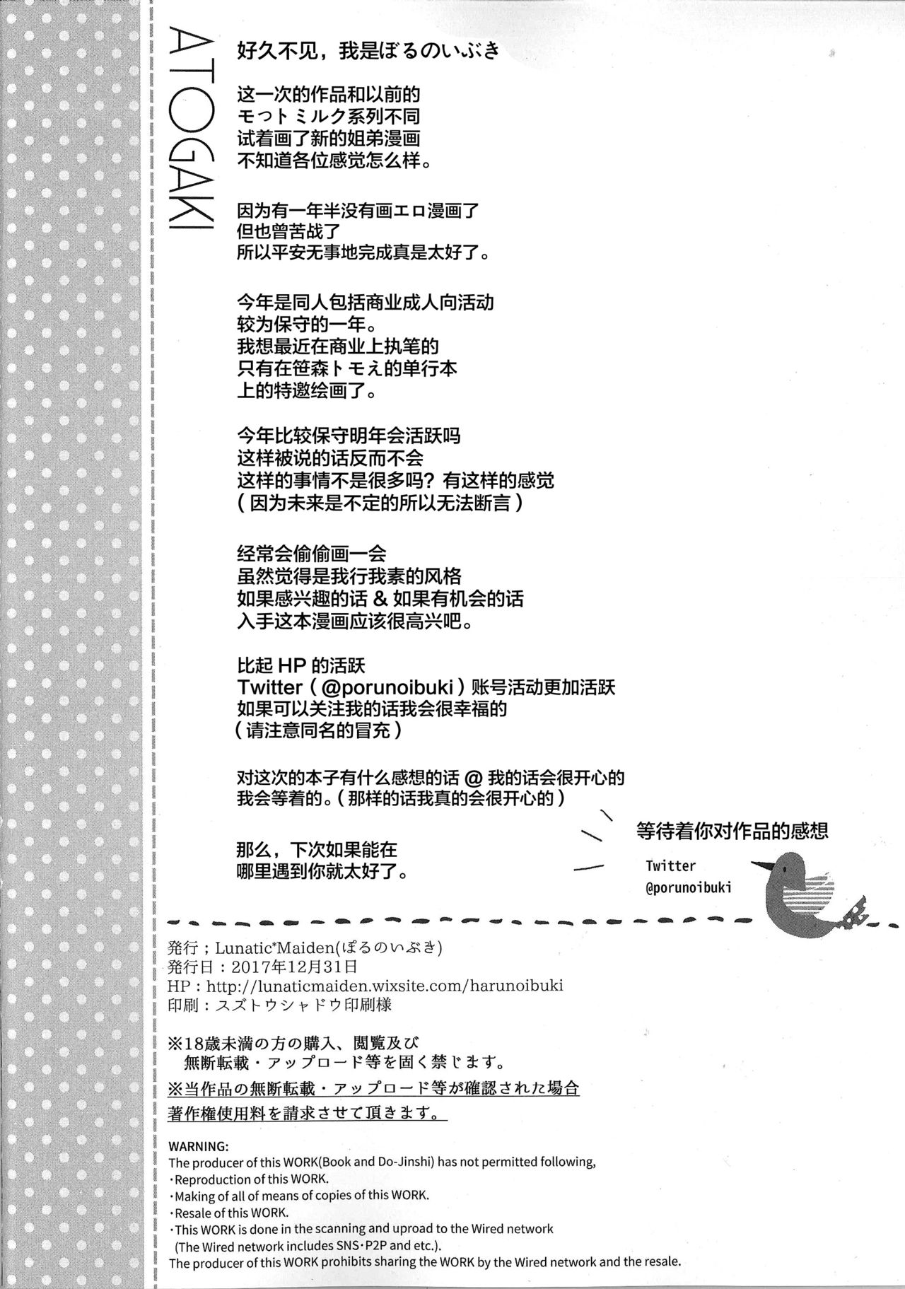 (C93) [Lunatic*Maiden (Poruno Ibuki)] Sayuki Onee-san wa Gaman ga Dekinai [Chinese] [Lolipoi汉化组] page 23 full
