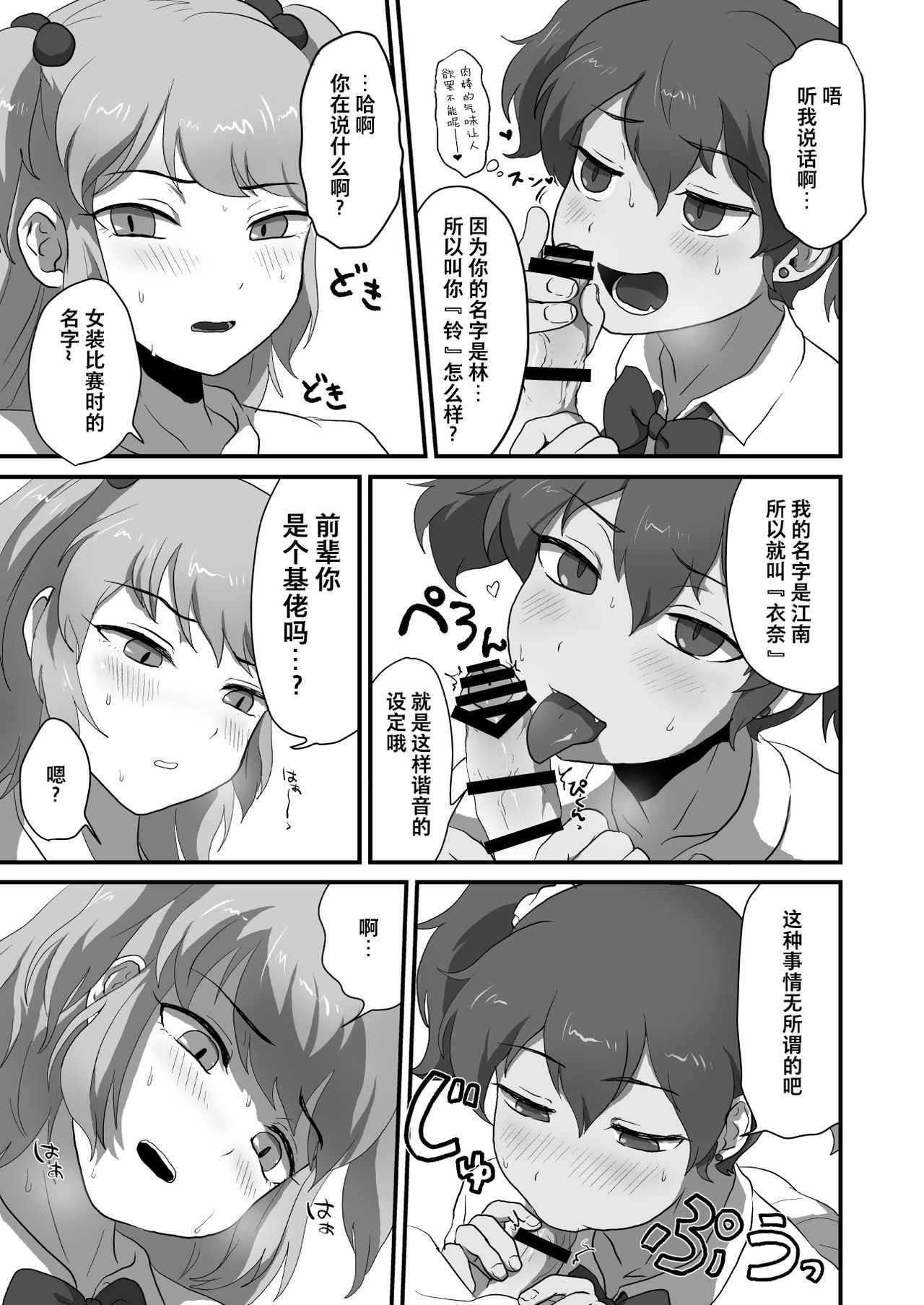 [Otokonoko de Asobou] Otokonoko Ecchi shiyou ze! [Chinese] [不咕鸟汉化组] page 6 full