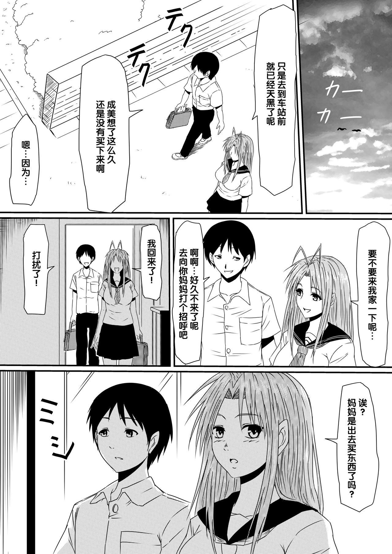 [Mikezoutei] Kami no Chinko o Motsu Shounen Zenpen [Chinese] [氪金汉化组] page 47 full