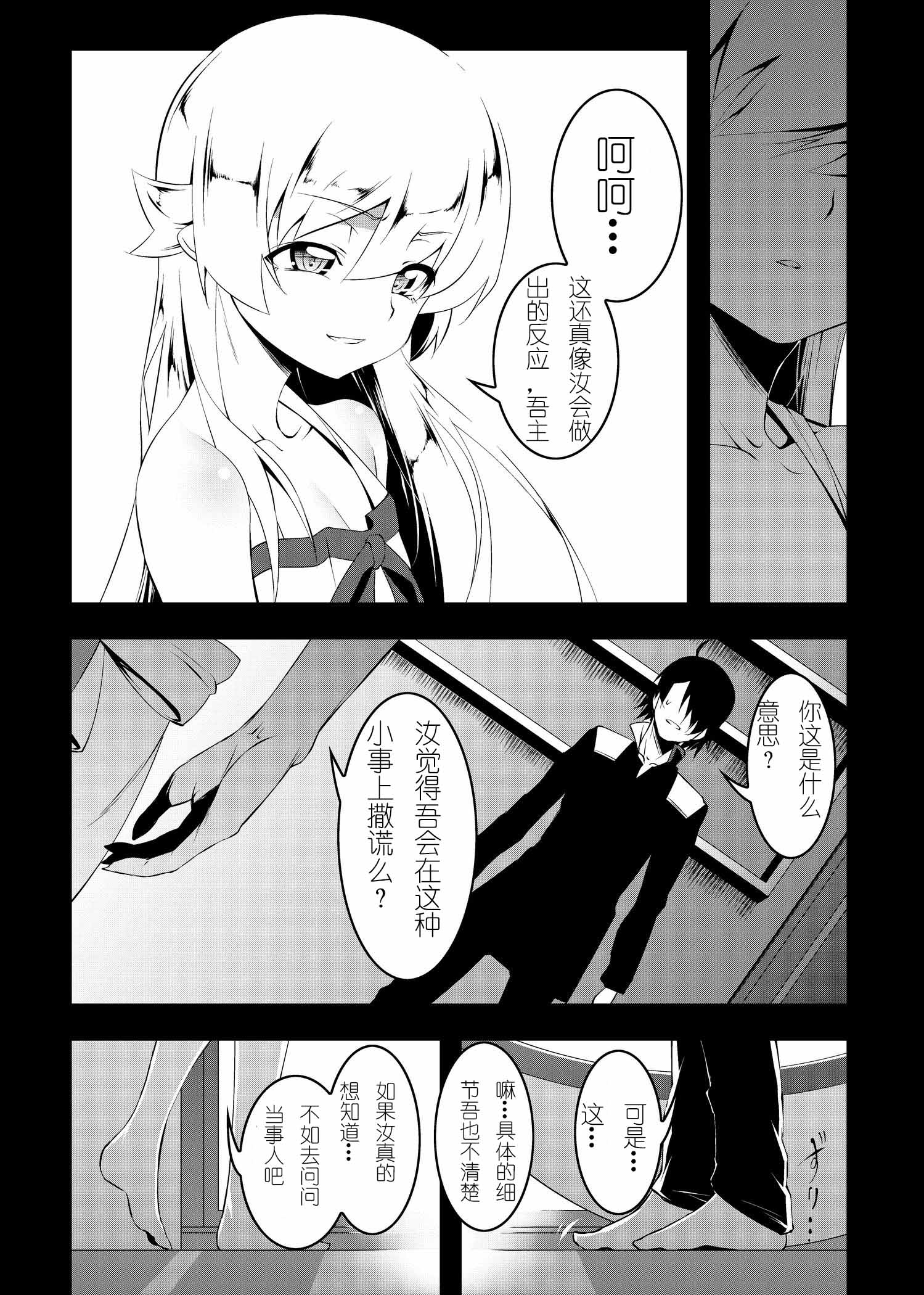 [Yuunabe Shinkouchuu (Tanabe Kyou)] Netoraregatari Go (Bakemonogatari) [Chinese] [紫之上汉化] [Digital] page 14 full