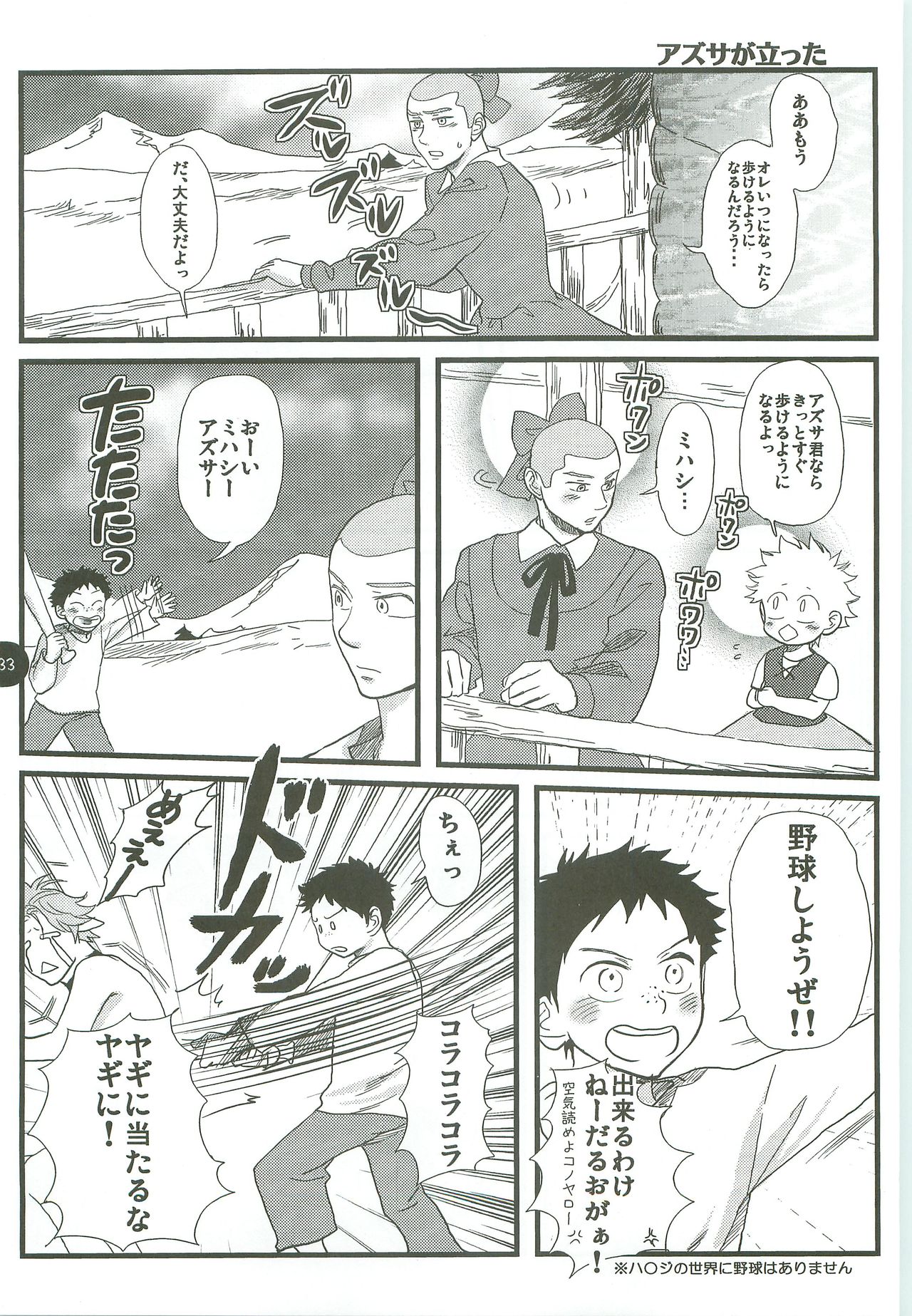 [Abeya (CoQ10)] Abeya no Matome (Ookiku Furikabutte) [2009-12-08] page 32 full