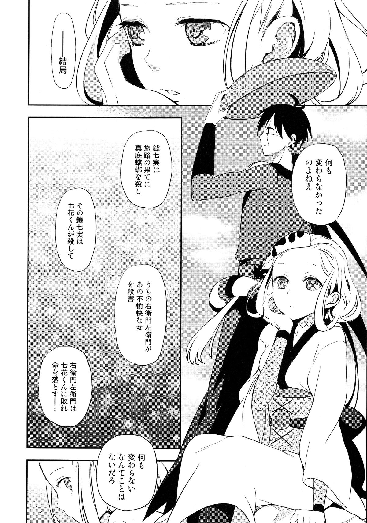 (COMIC1☆6) [Aa Aishiteru (Taishow Tanaka)] Katana Asobi (Katanagatari) page 29 full