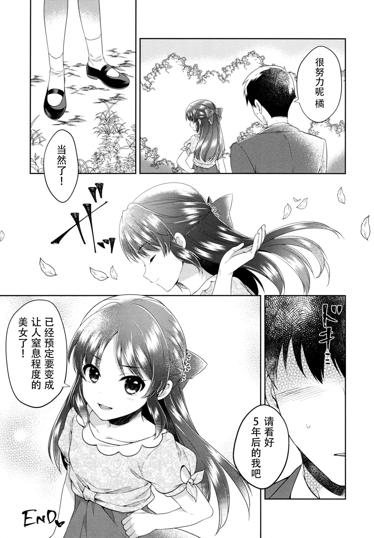 (COMIC1☆13) [Alpha to Yukaina Nakamatachi (ALPHa)] ALICE in DREAM (THE IDOLM@STER CINDERELLA GIRLS) [Chinese] [脸肿汉化组] page 33 full