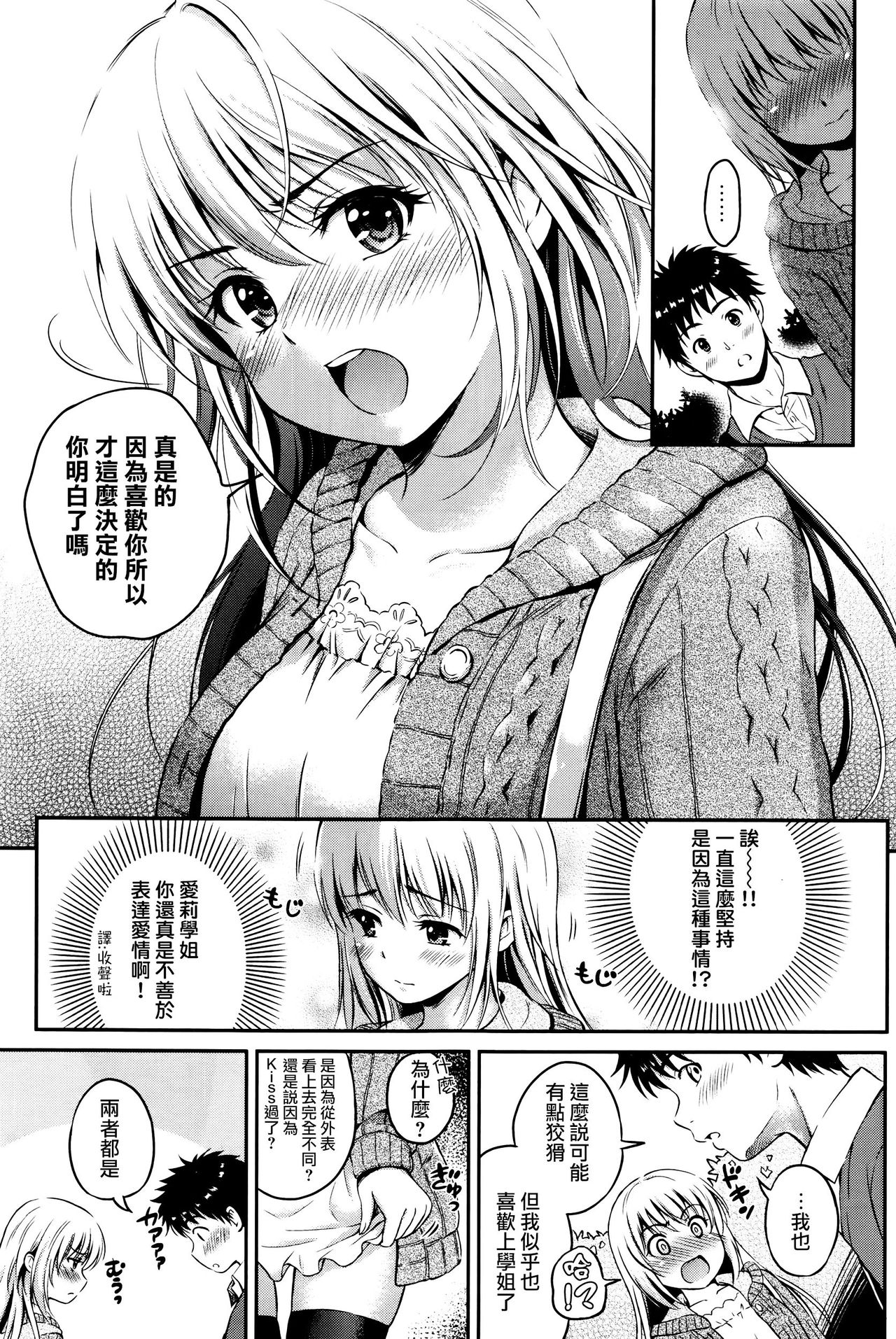 [Hanafuda Sakurano] Love Approach | 當愛接近 (COMIC BAVEL 2016-02) [Chinese] [夢之行蹤漢化組] page 13 full