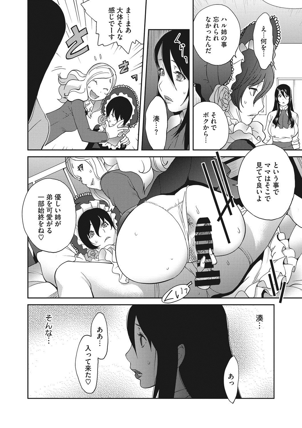 [Kotoyoshi Yumisuke] Haha to Ane to Aoi Ichigo no Fromage - Fromage of mother and an older sister and a blue strawberry Ch. 1-3 page 50 full