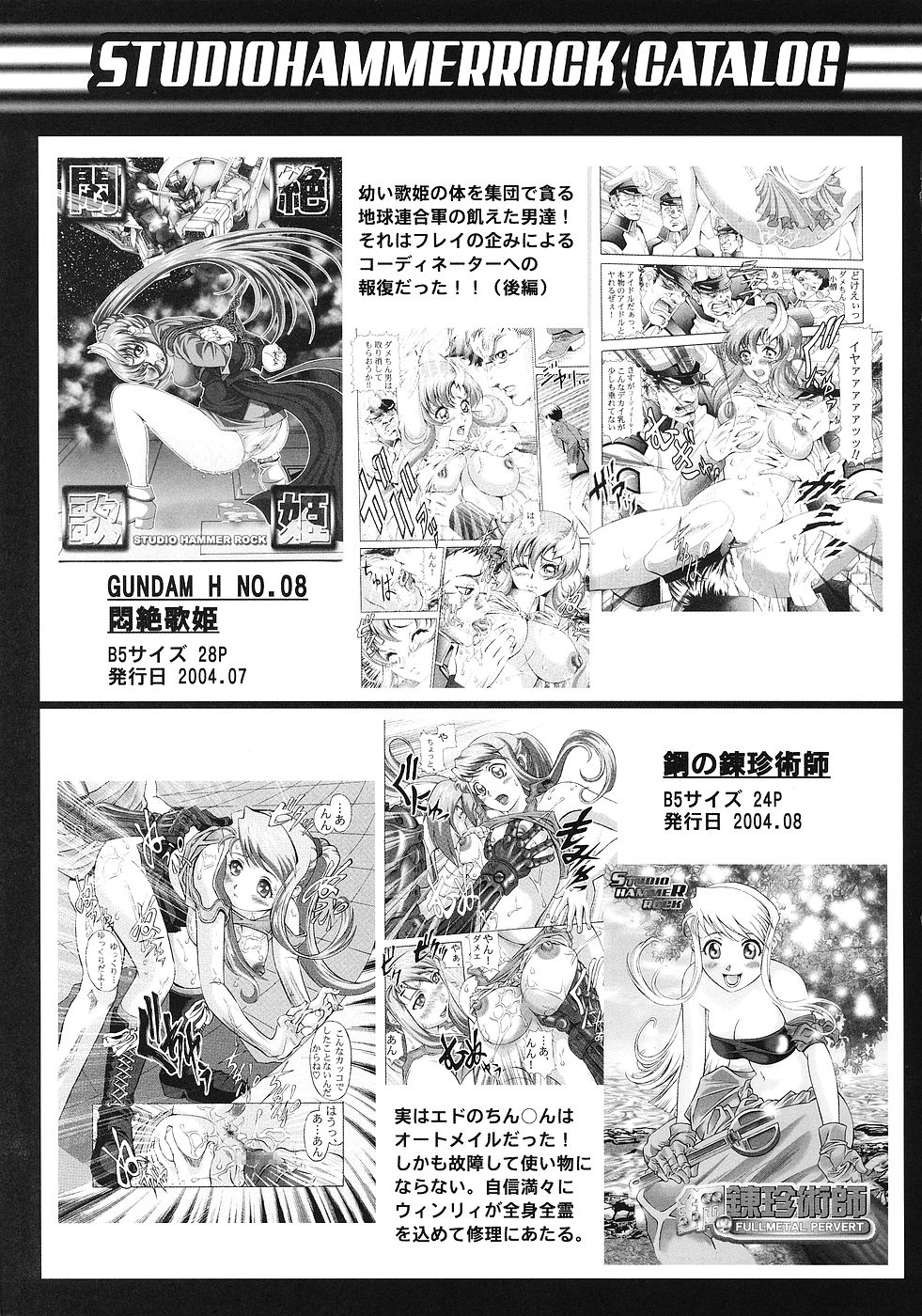 [STUDIO HAMMER ROCK (Itadaki Choujo)] Ikenie Shimai (Gundam Seed Destiny) page 24 full