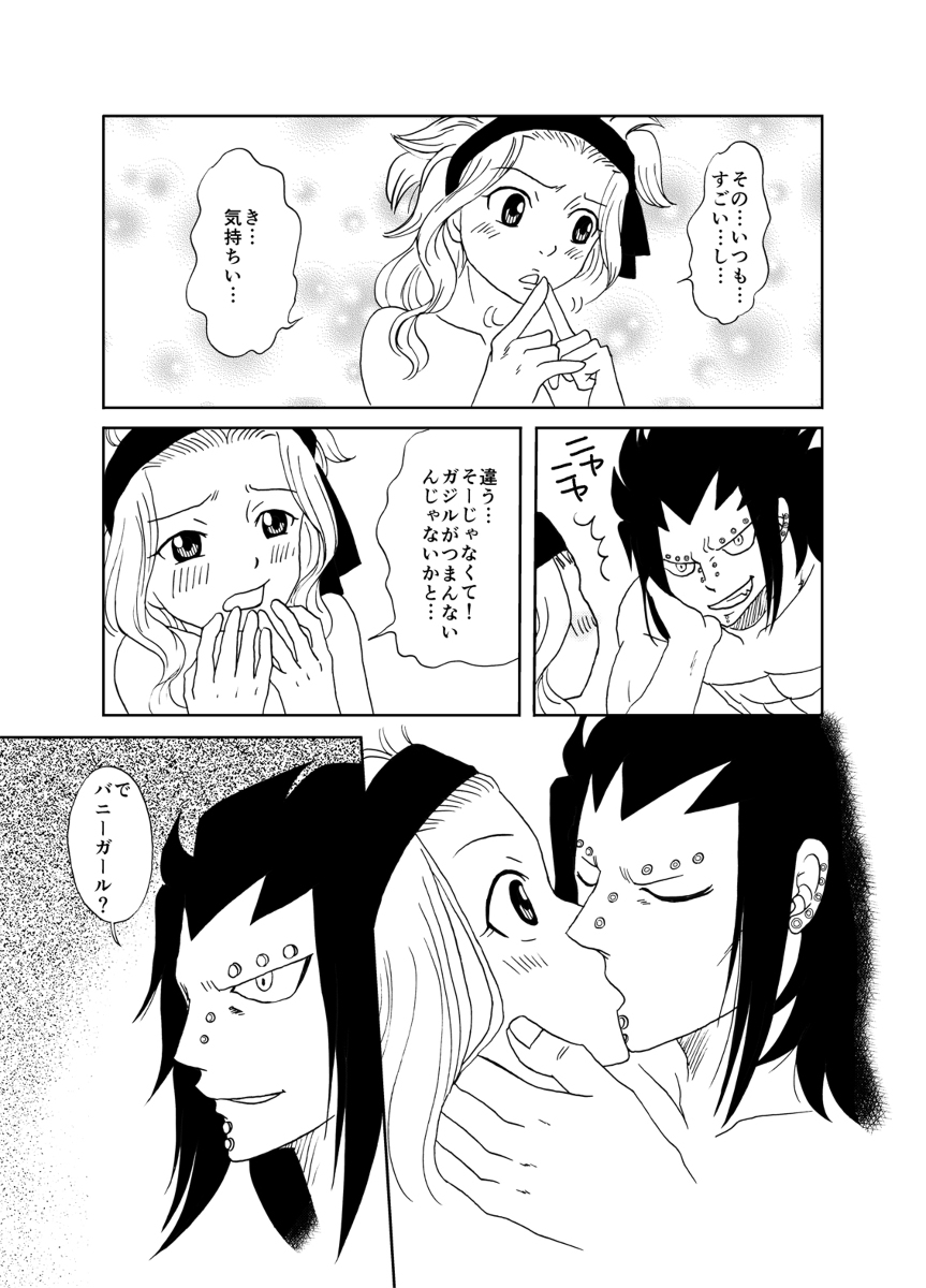 [Cashew] Bunny Girl Daisakusen! (Fairy Tail) page 15 full