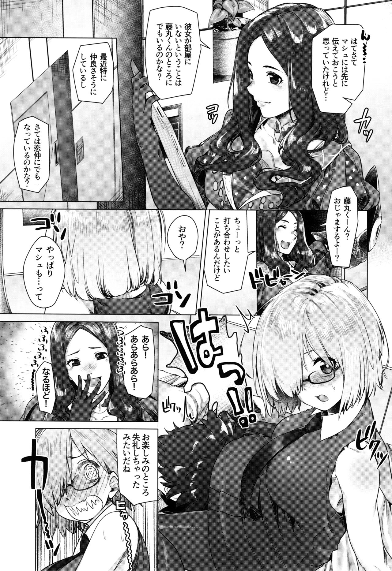 (C92) [i'm Fragile (HisayakiQ)] Hakua no Heya de Senpai to (Fate/Grand Order) page 2 full