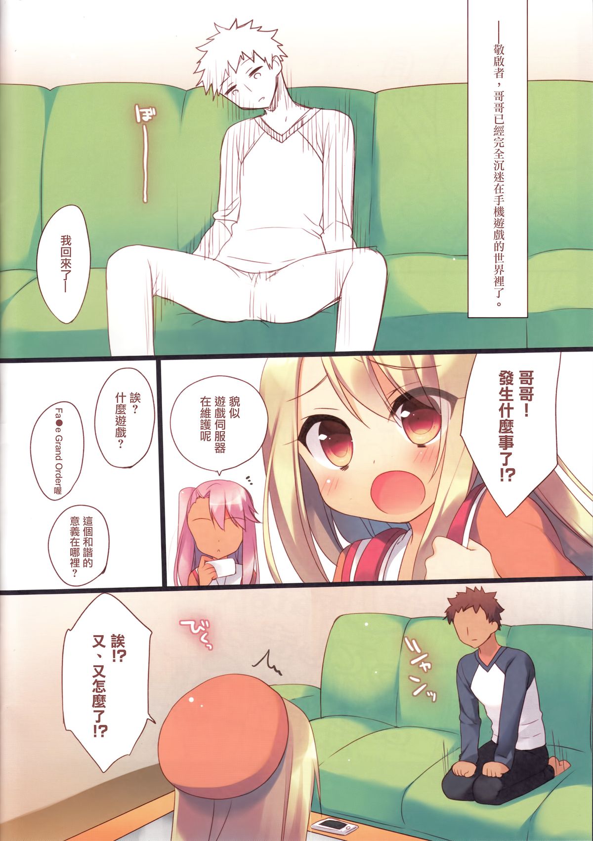 (C89) [23.4Do (Ichiri)] Onii-chan ga Social Game ni Hamatteshimatta you desu (Fate/kaleid liner Prisma Illya) [Chinese] [無毒漢化組] page 4 full