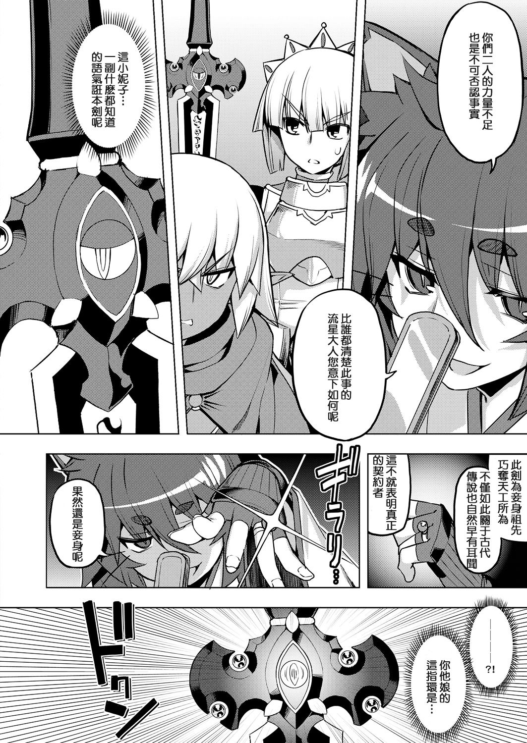 [Namonashi] Maken no Kishi Daiyonmaku (COMIC ExE 06) [Chinese] [嗶咔嗶咔漢化組] [Digital] page 6 full