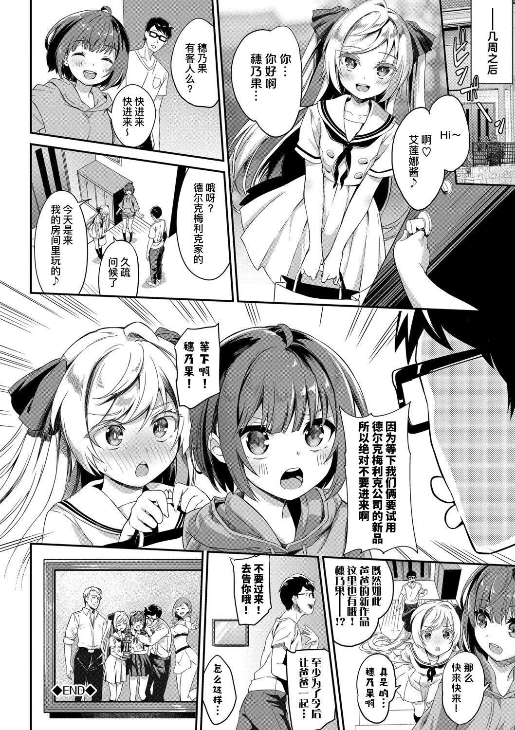 [Nunnu] Honoka Ganbaru! - I'll do my best! | 穗乃果要加油! (COMIC BAVEL 2019-11) [Chinese] [暴碧汉化组] [Digital] page 29 full