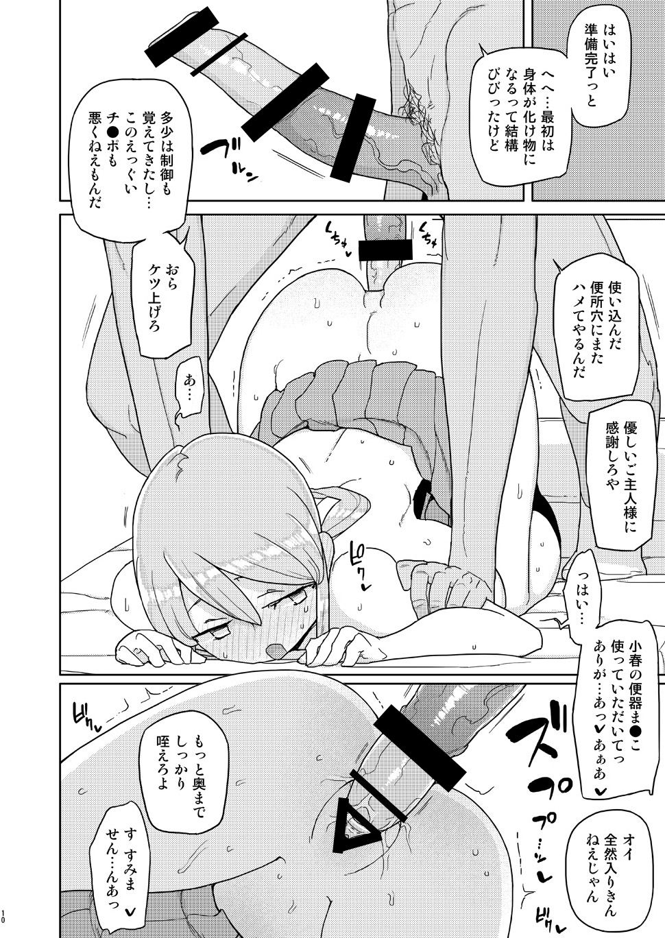 [Semimogura (Yoshiie)] Ore ga Ijimeteta Onna ga Henshin Heroine ni Natta node [Digital] page 9 full