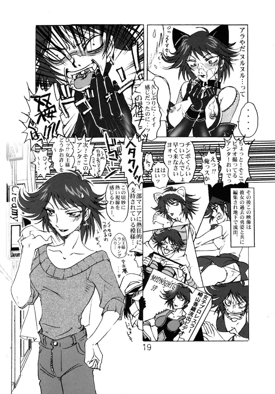 [ONE NIGHT DREAM (Nakafusa Momo)] PLAYERS VII MID NIGHT SP (GAD GUARD) page 21 full