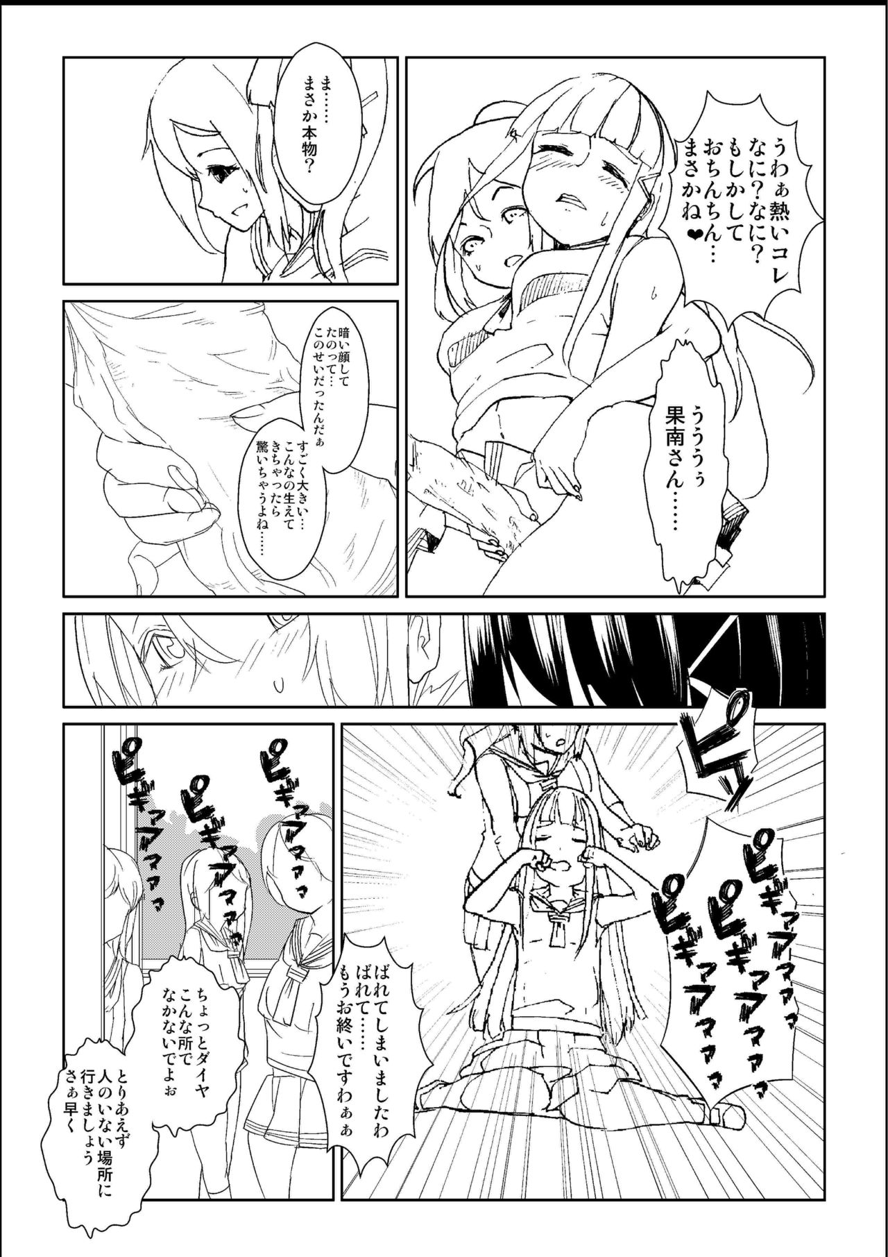 [Ryuukan] Futa. ri Nara... Daijoubu (Love Live! Sunshine!!) page 9 full