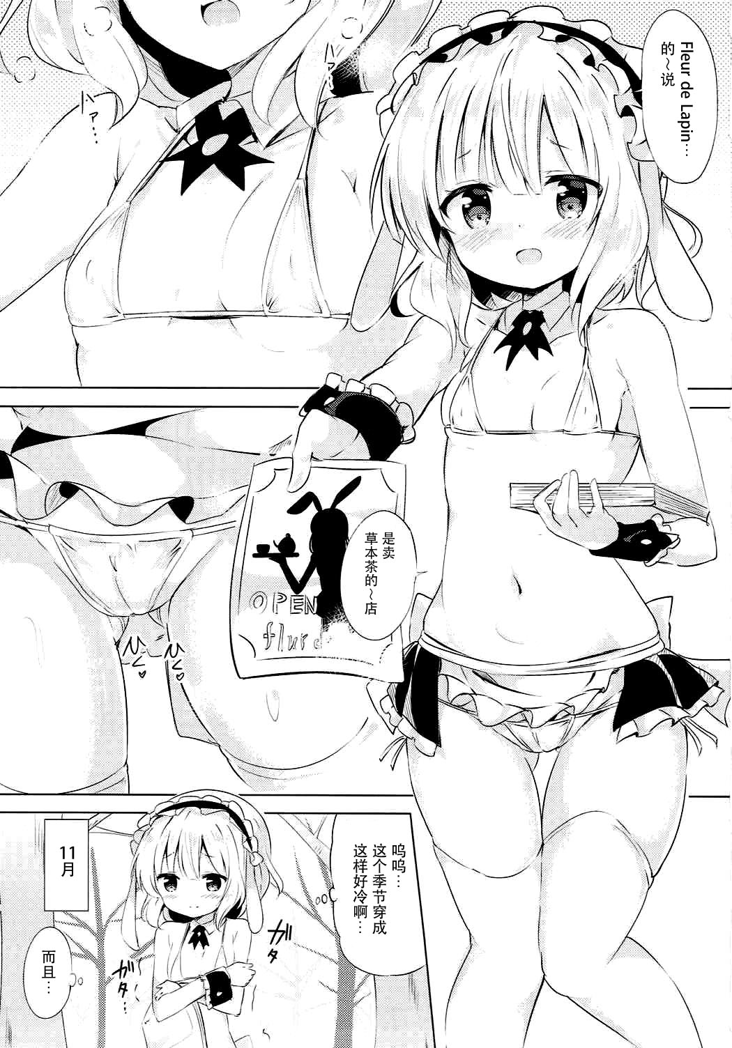 (COMIC1☆12) [0000 (Akito.)] Sharo-chan no Ecchi na Gohoushi (Gochuumon wa Usagi desu ka?) [Chinese] [脸肿汉化组] page 3 full