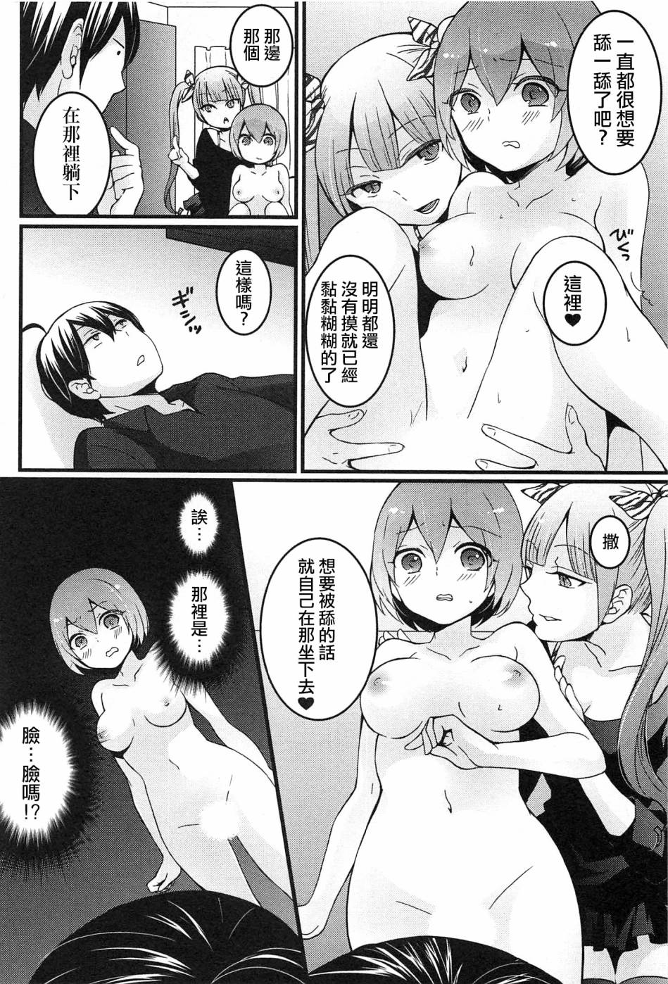 [Nagata Maria] Totsuzen onnanoko ni nattanode, ore no oppai monde mimasen ka? 4 [Chinese][祐希堂漢化組] page 11 full