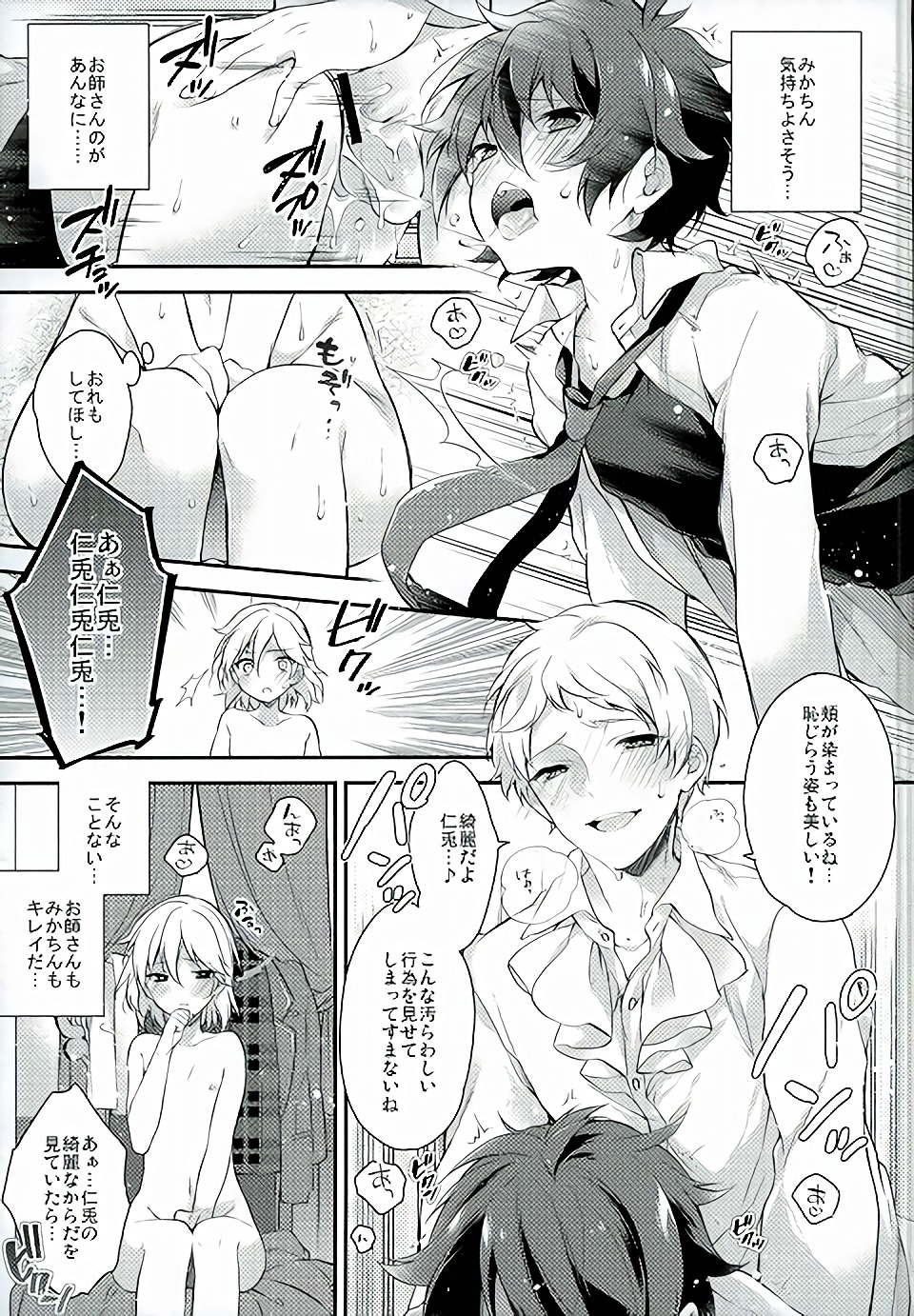 (SUPER brilliant days 25) [Samgyetang (Seseri)] if (Ensemble Stars!) page 4 full