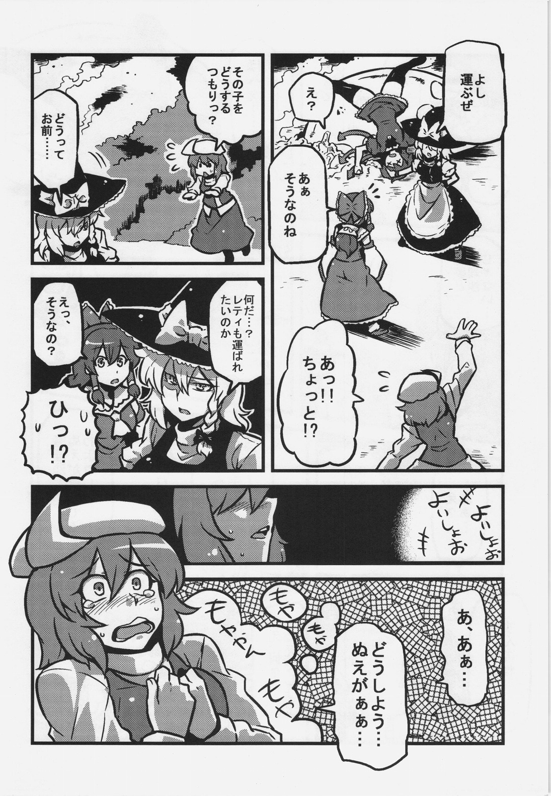 (CT20) [Circle Nuruma-ya (Tsukiwani)] Letty-san Yume Mousou (Touhou Project) page 6 full