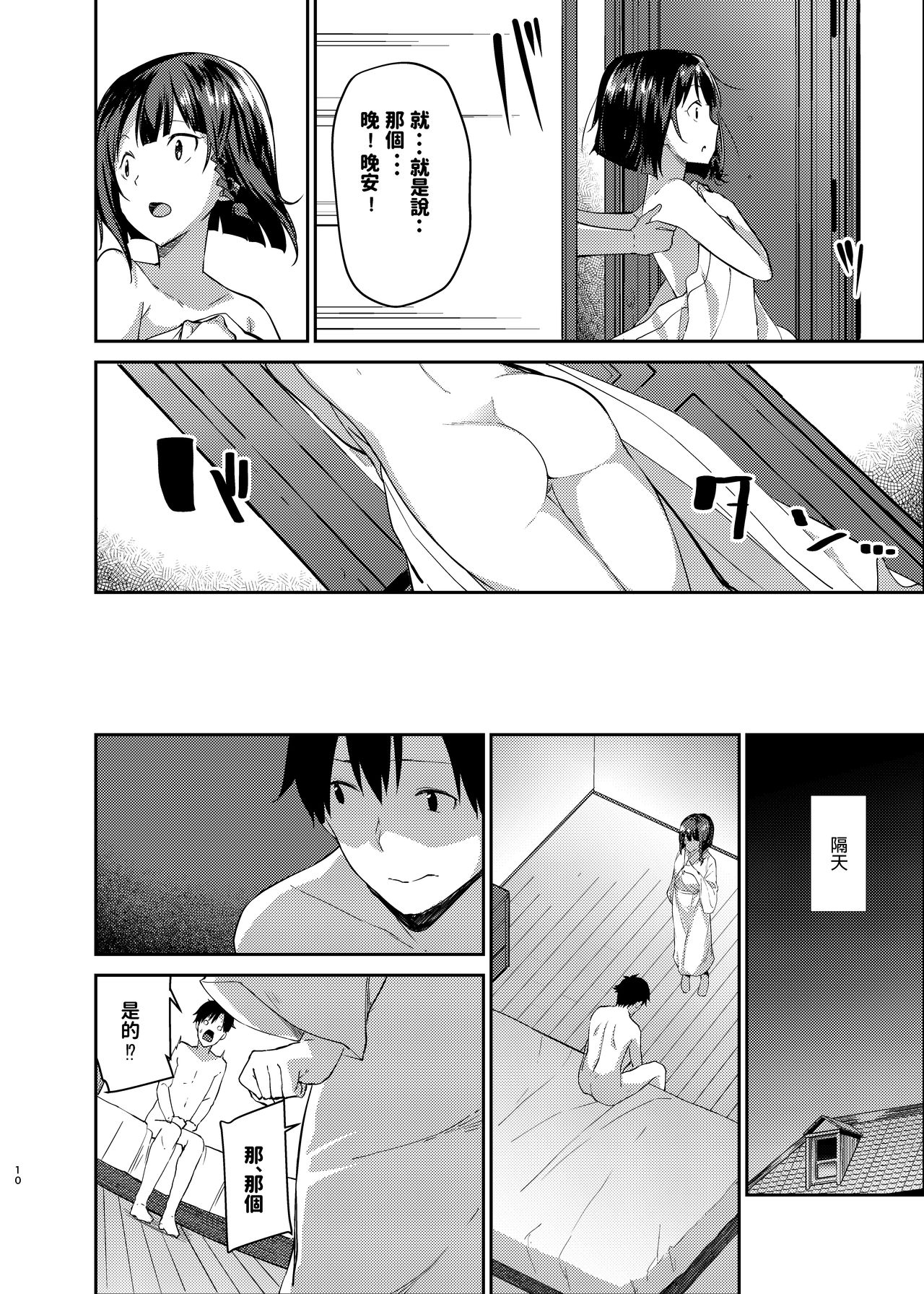 [Sekine (Sekine Hajime)] Mukuchi de Muhyoujou na Tsuma to Bed no Ue de Omiai o Yarinaosu Hanashi [Chinese] [Digital] page 7 full