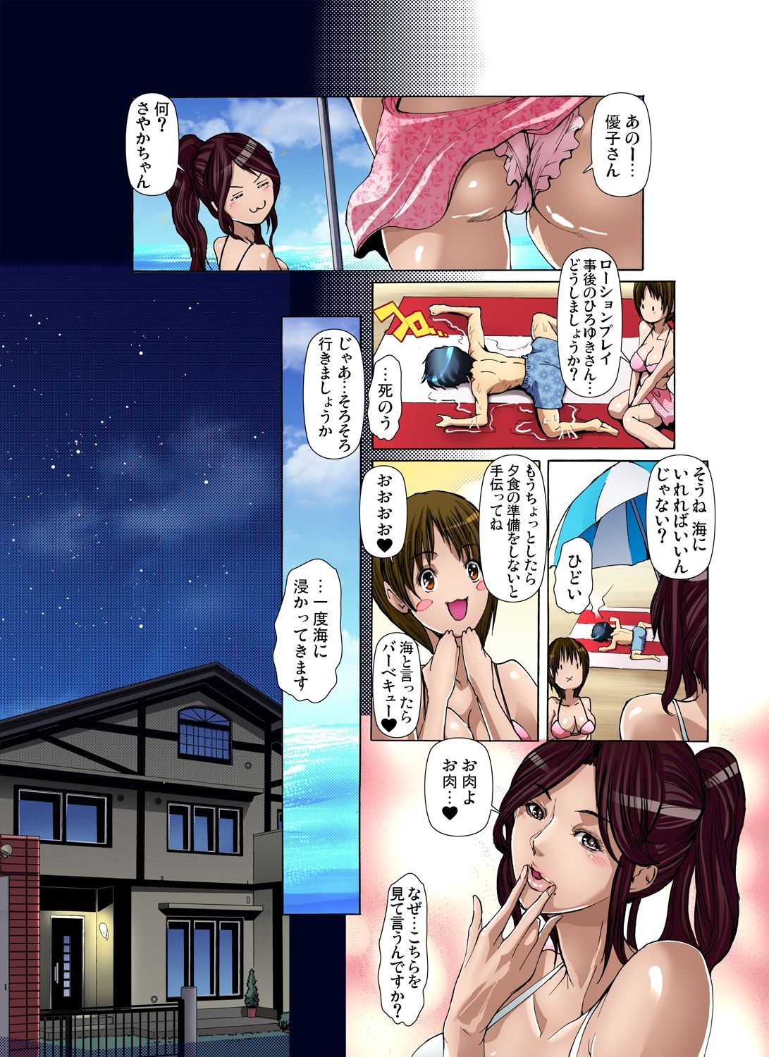 Gaticomi Vol.41 page 11 full