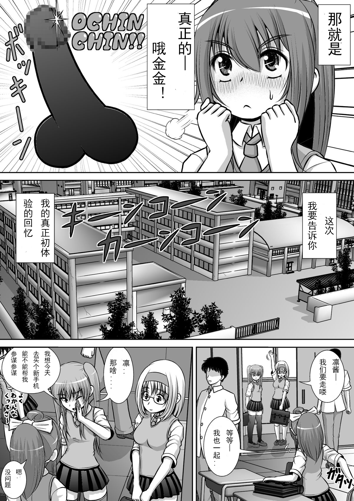 [RH Minus] Chitsu Hakai-kei Joshi 2 [Chinese] [Matsuri个人汉化] [Digital] page 3 full