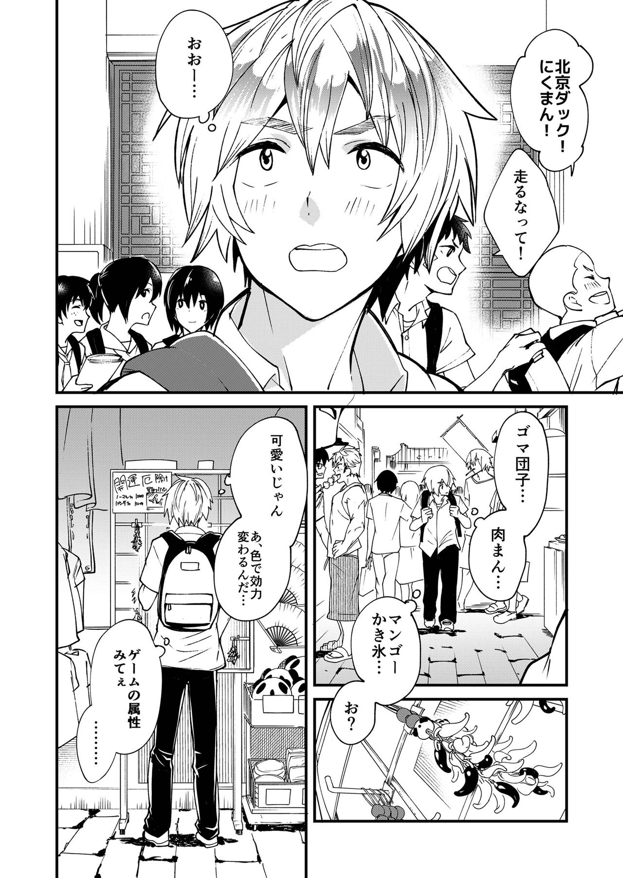 [Eichi Jijou (Takamiya)] Kataoka-kun to Emaru-kun no Tsutaetai Koto [Digital] page 11 full