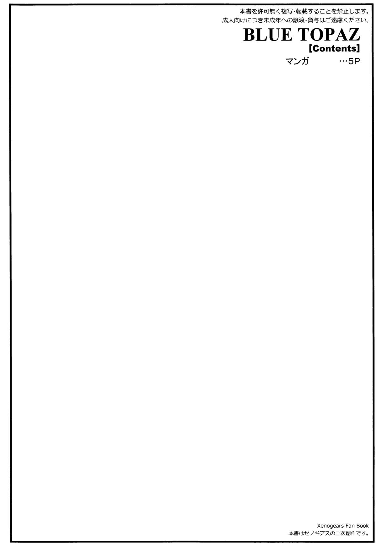 (C85) [Aerial Rave (Jacky)] Blue Topaz (Xenogears) page 4 full
