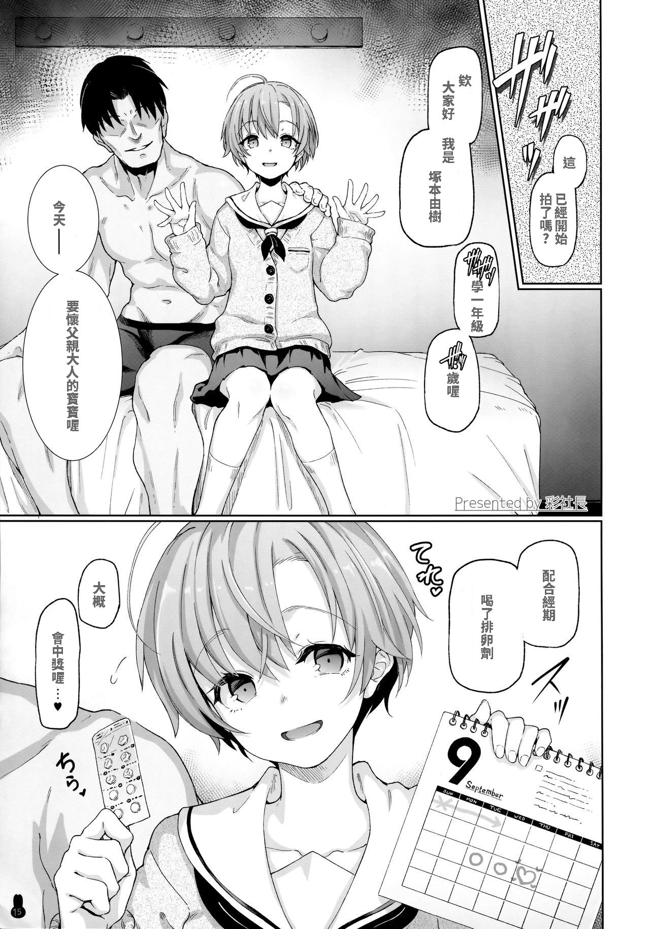 (COMIC1☆13) [Yurerutikuwabu (Aya Shachou)] Fushikan Okusuri Jusei Kiroku Bote Ecchi (Botebara Haramase Goudou) [Chinese] page 1 full