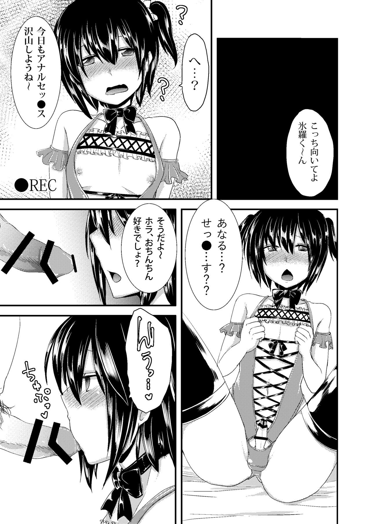 [Morimori Runrun (ManbooRerere)] Berry Devily ~Kairaku Ochi Hen~ [Digital] page 7 full