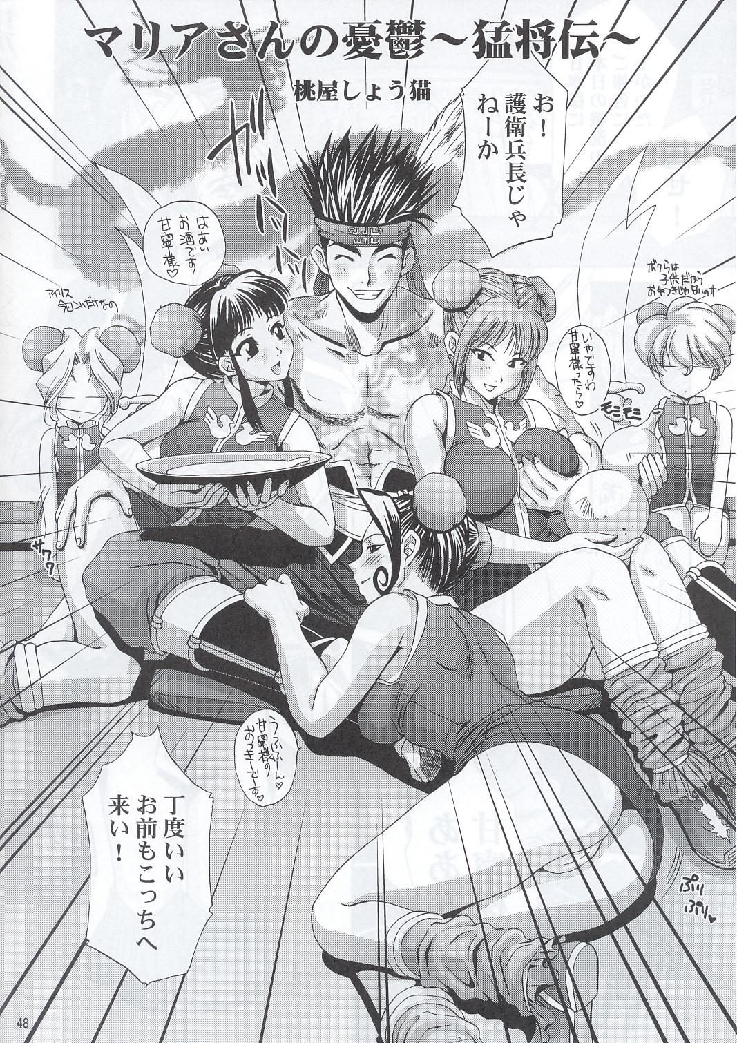 (C63) [U.R.C (Momoya Show-Neko)] In Sangoku Musou (Dynasty Warriors) page 47 full