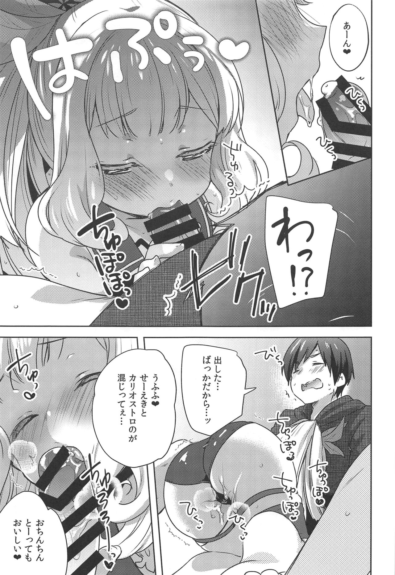 (C96) [cherry*pepper (Yukian)] Gacha o Mawashitara Sekai de Ichiban Kawaii Renkinjutsushi ga SmaPho kara Tobi Detekita (Granblue Fantasy) page 18 full