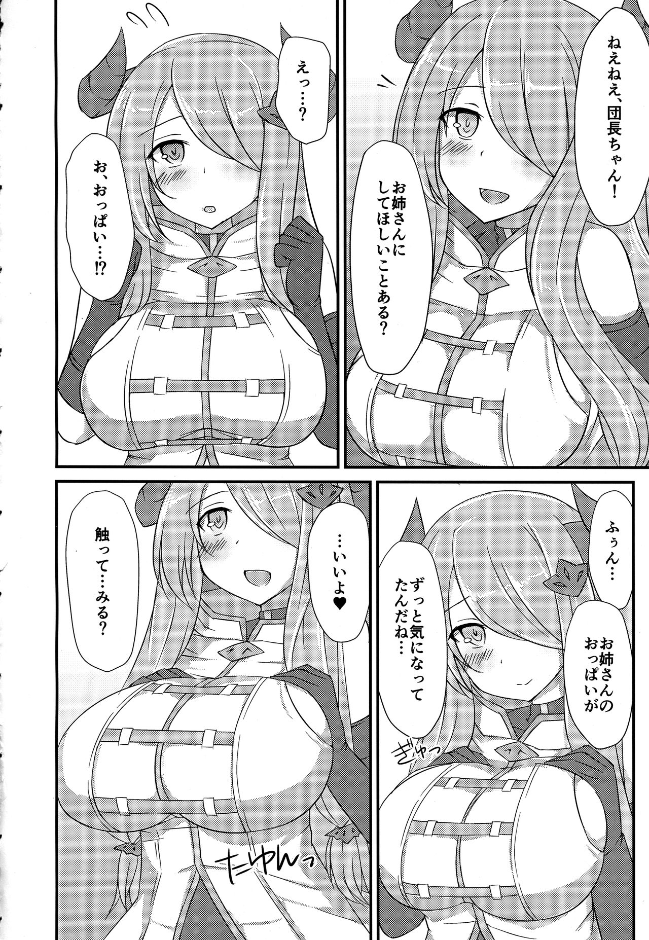 (C89) [Kyojinkou (Toyo)] Narmaya Onee-san ni Amayakasarex! (Granblue Fantasy) page 3 full