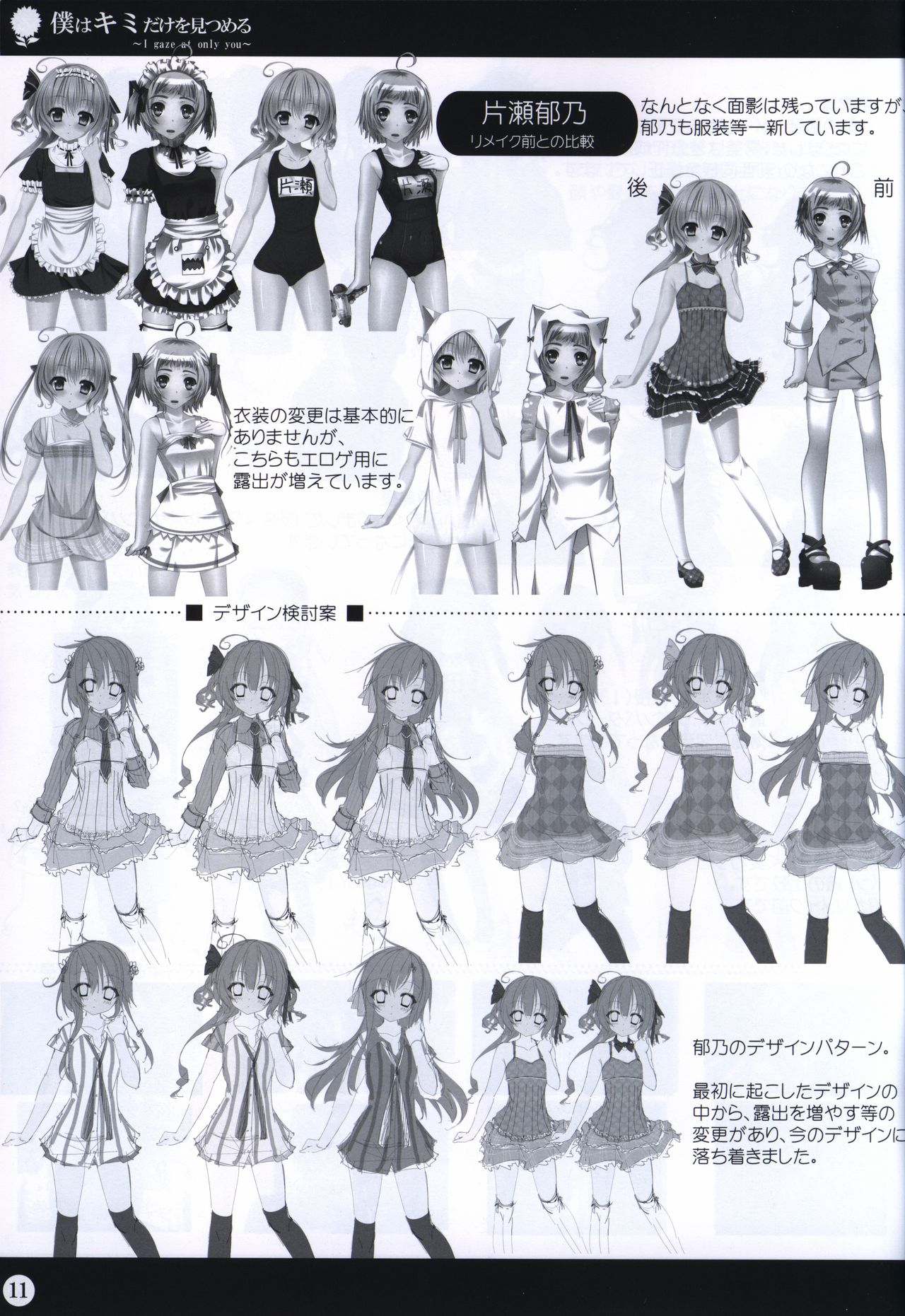 Boku wa Kimi Dake o Mitsumeru art collection 2 page 11 full