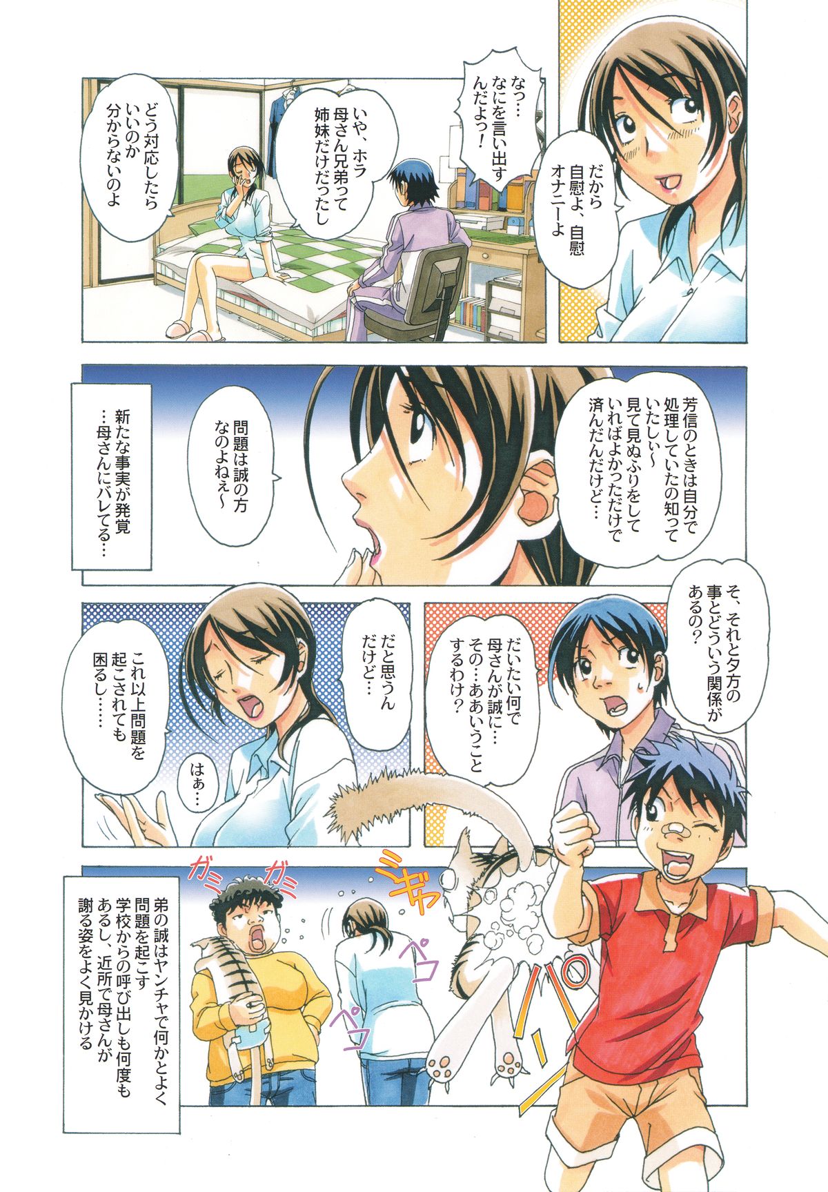 [Otonano Gu-wa (Yamada Tarou (Kamei))] TABOO梓 page 5 full