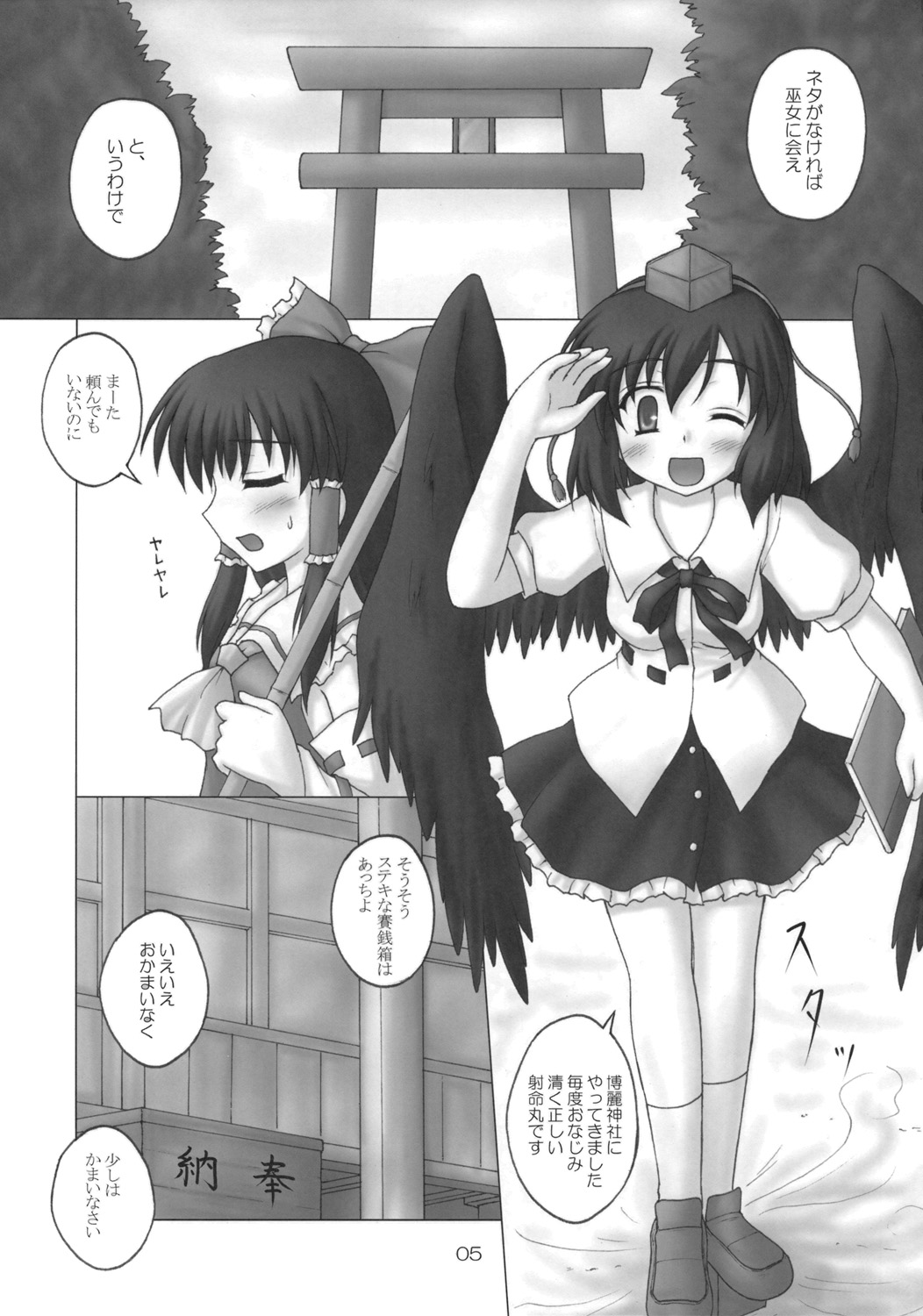 (C76) [Newtype Kenkyuujo (Kotowari)] Fuujin Hishou Re・ACT (Touhou Project) page 4 full