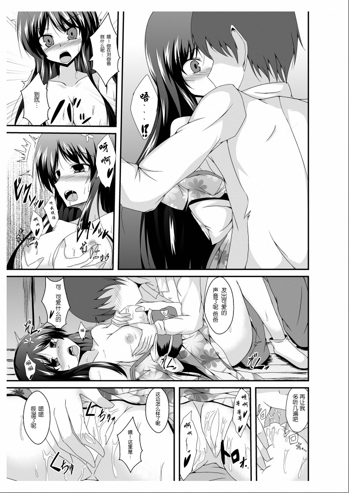 [TSF no F (Naba)] Tou-san Mago no Kao ga Mita Itte Itta yo ne? [Chinese] [琉璃神社汉化] page 8 full