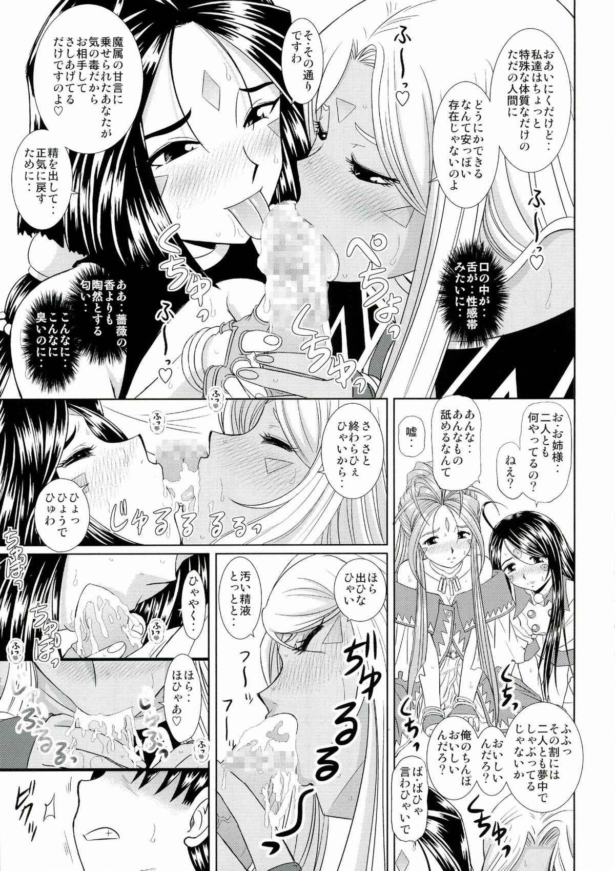 (C80) [Studio Wallaby (Haruhonya)] Daten Suru Made Okasare Tsuzukeru Megami-sama no Monogatari (Ah! My Goddess) page 8 full