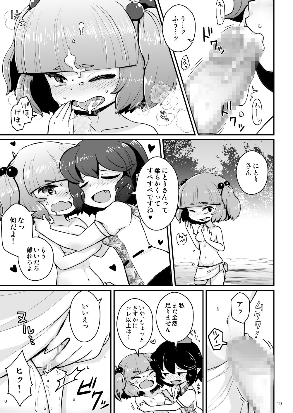 [04 (KTY)] Gekiroku Kappa Micchaku 24-ji!! (Touhou Project) [Digital] page 15 full