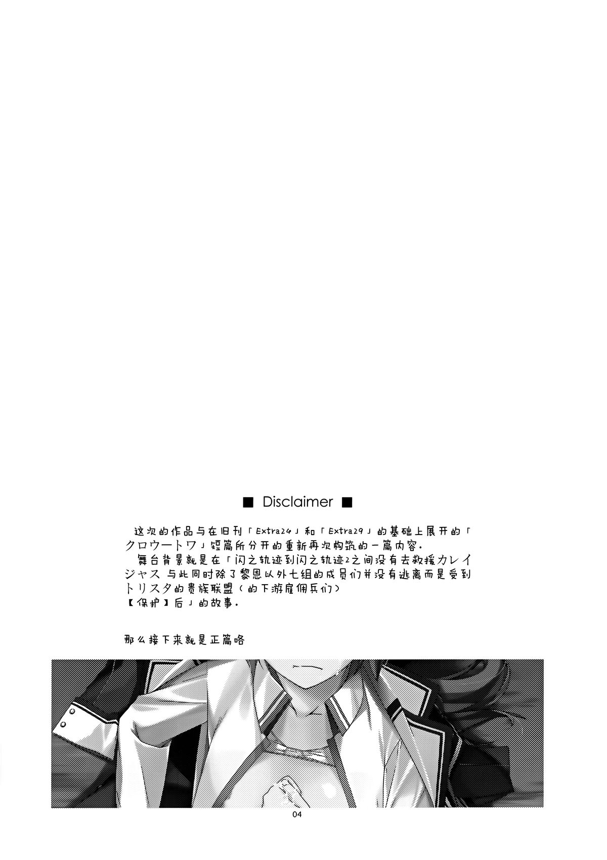 (C88) [Angyadow (Shikei)] Towa Ijiri (The Legend of Heroes: Sen no Kiseki) [Chinese] [脸肿汉化组] page 5 full