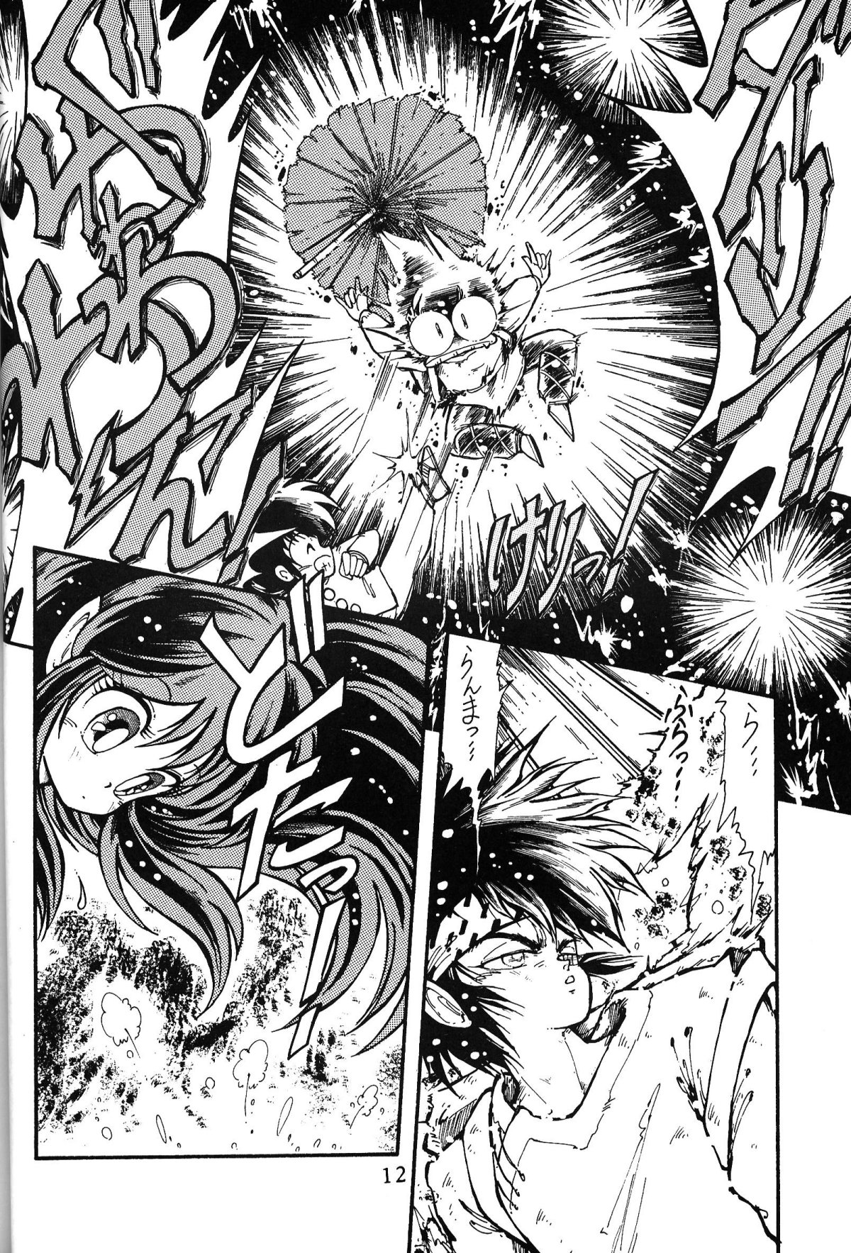 [Nishijima Ikka (Various)] Daigamen!! (Urusei Yatsura, Ranma1/2) page 11 full