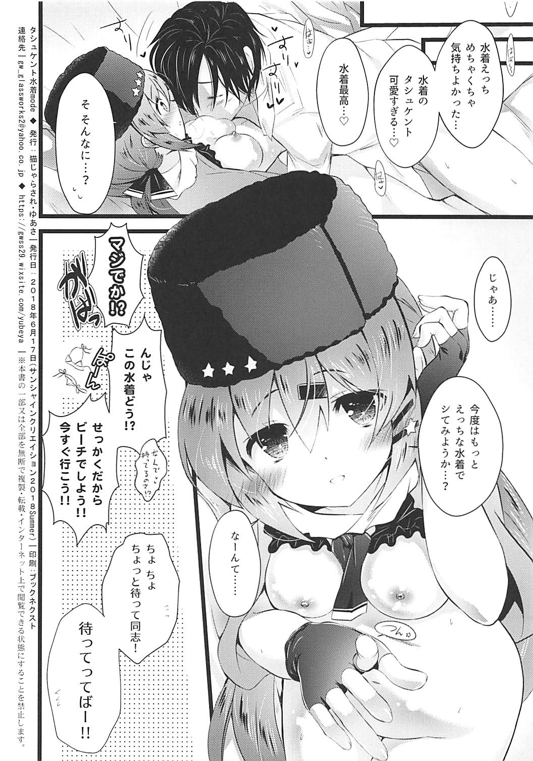 (SC2018 Summer) [Neko Jarasa Re (Yuasa)] Tashkent Mizugi mode (Kantai Collection -KanColle-) page 13 full