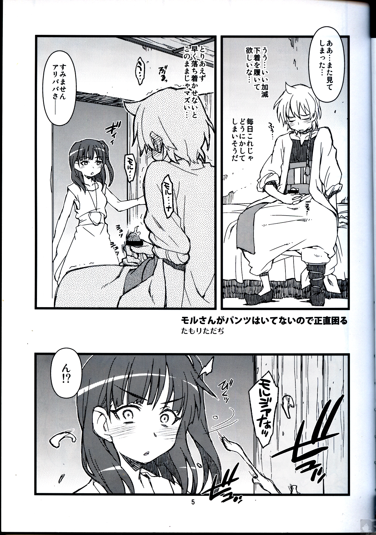 (C84) [niesox] MPHN - Morusan Pantsu Haite Nai (Magi) page 4 full