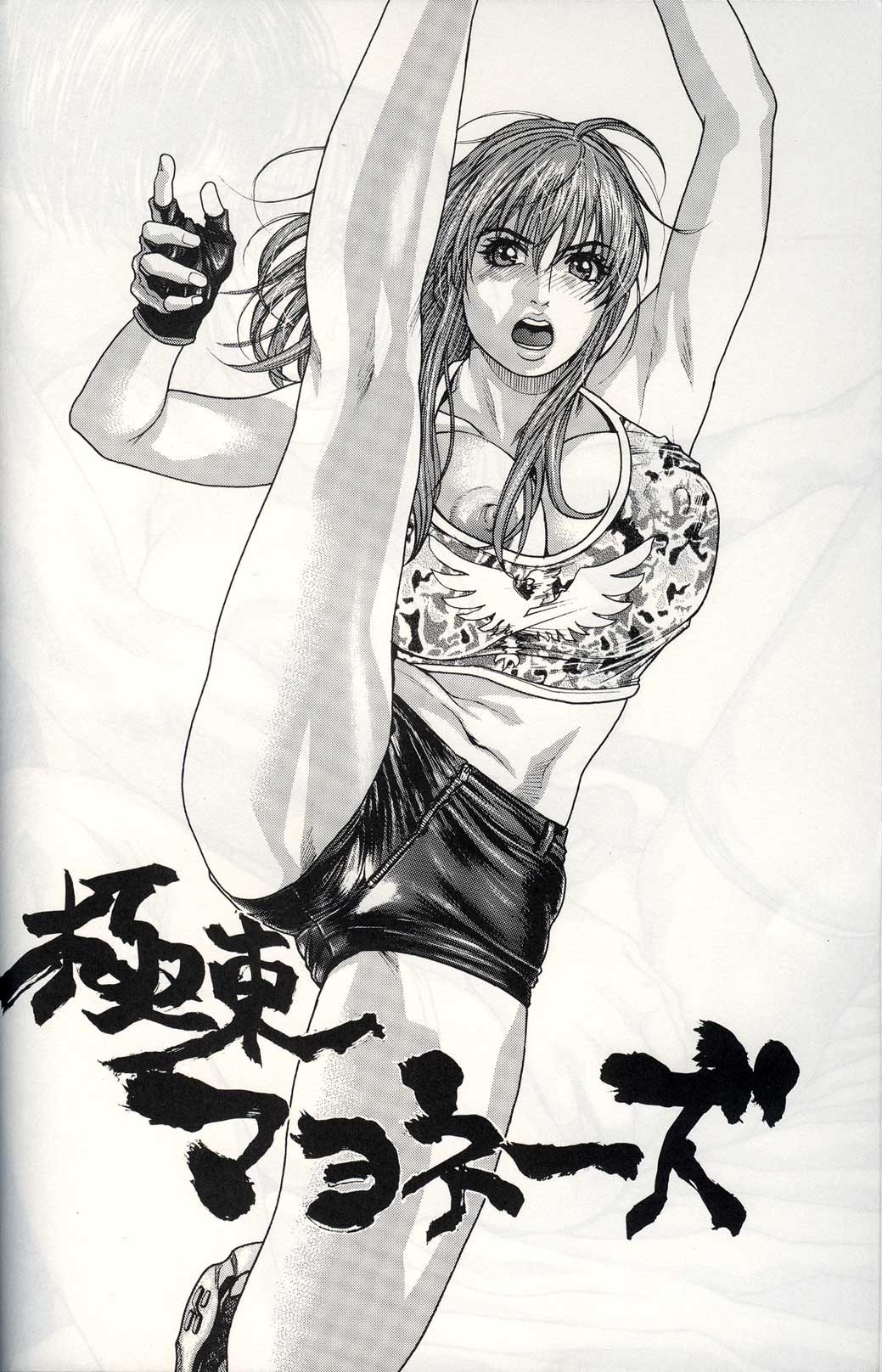 (C62) [H&K (Kotobuki Kazuki)] Kyokutou Mayonnaise (Dead or Alive) page 3 full