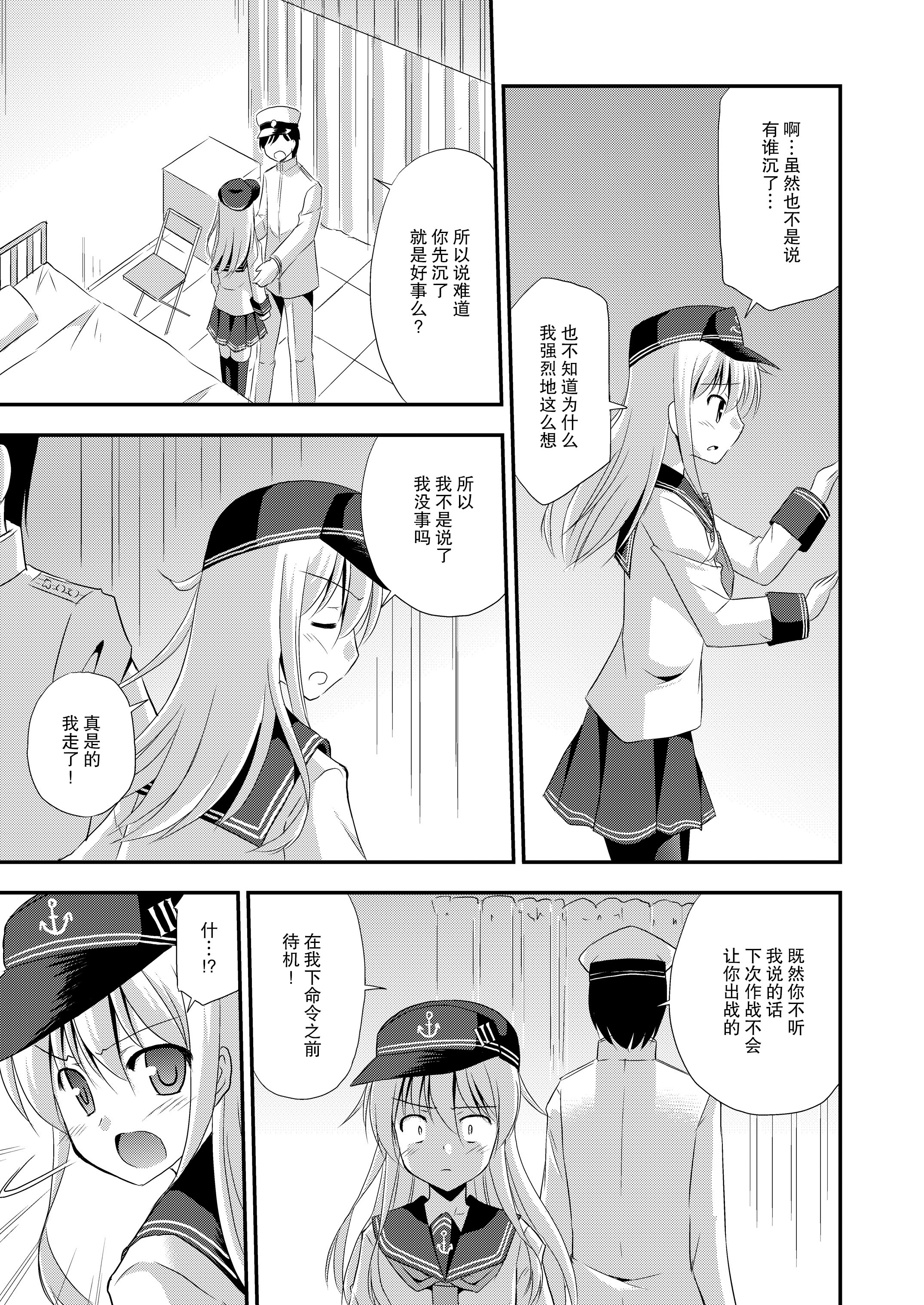 [Cool Palace (Suzumiya Kazuki)] Hibiki nano Destroyer! (Kantai Collection -KanColle-) [Chinese] [CE家族社] [Digital] page 7 full