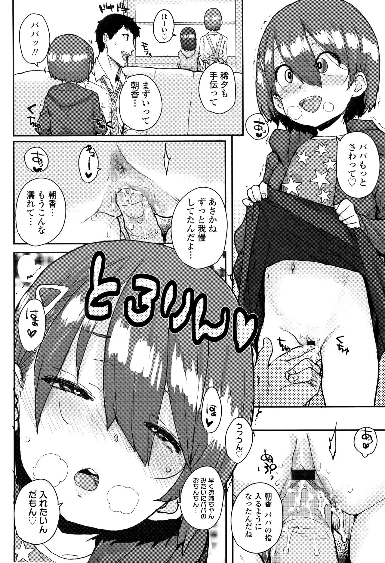 [Ponsuke] Loli to Asobo page 35 full