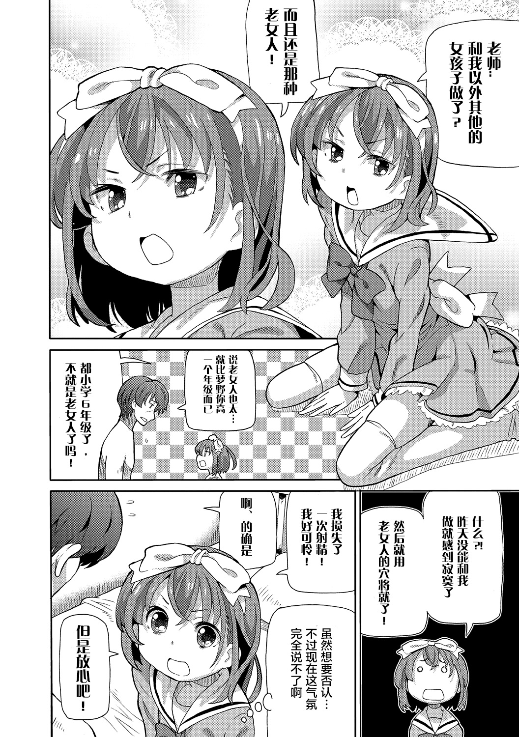 [Homing] Hokenshitsu de Futatabi (Digital Puni Pedo! Vol. 06) [Chinese] [萝莉援助汉化组] page 11 full