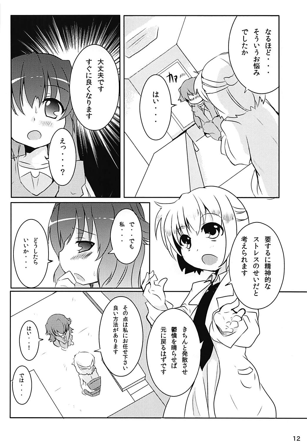 (CT19) [Ginsiba. (Shieko)] Heroine Shinsatsu Monogatari (Tantei Opera Milky Holmes) page 11 full